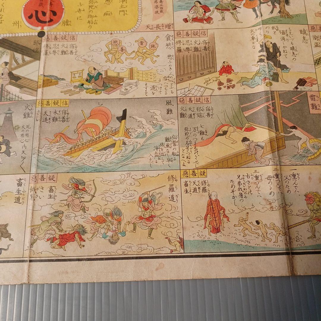 善悪双六　極楽道中図絵　希少　入手困難　匿名配送