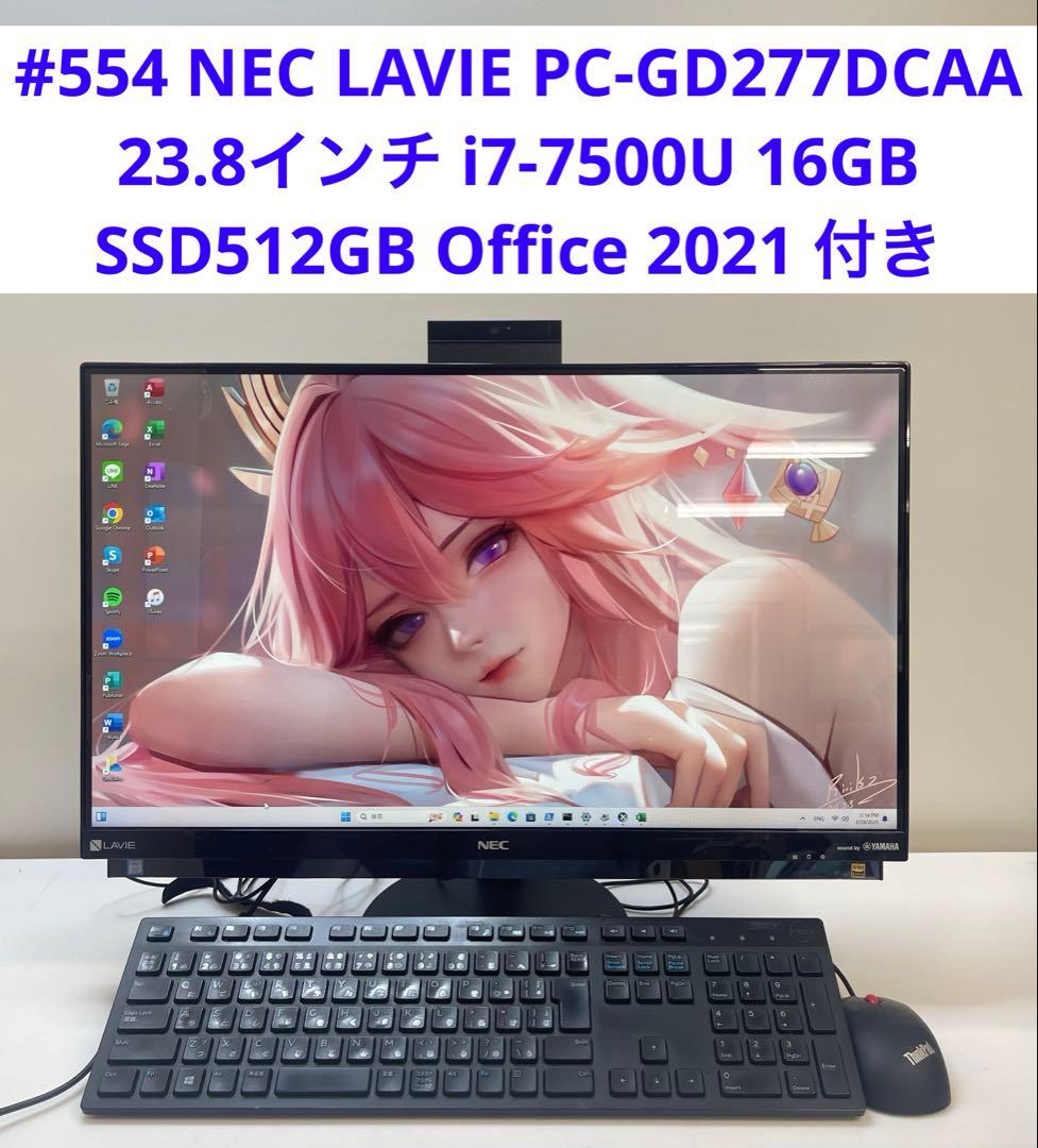 #554 NEC LAVIE モニター体型 i7-7500U 16GB 512G