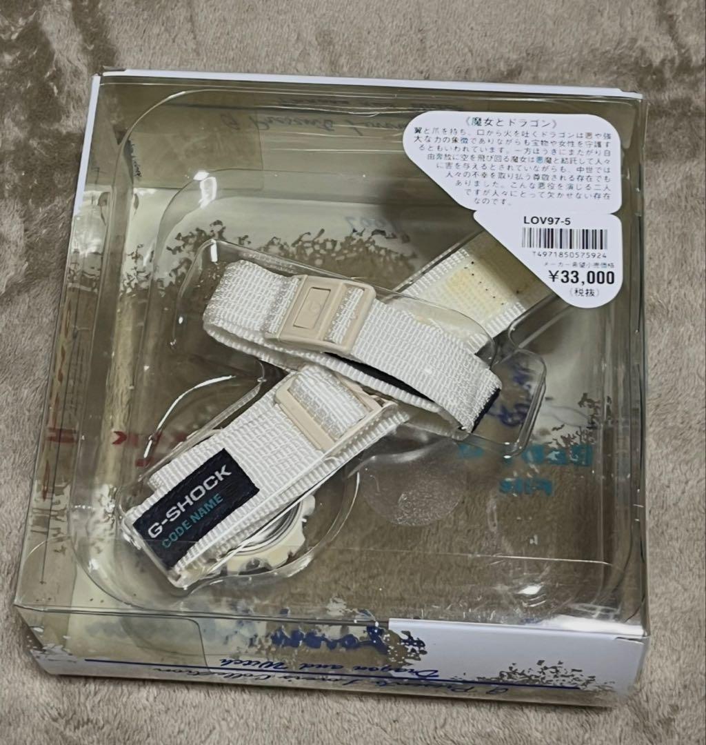 未使用G-SHOCK ラバーズコレクション97　魔女とドラゴン