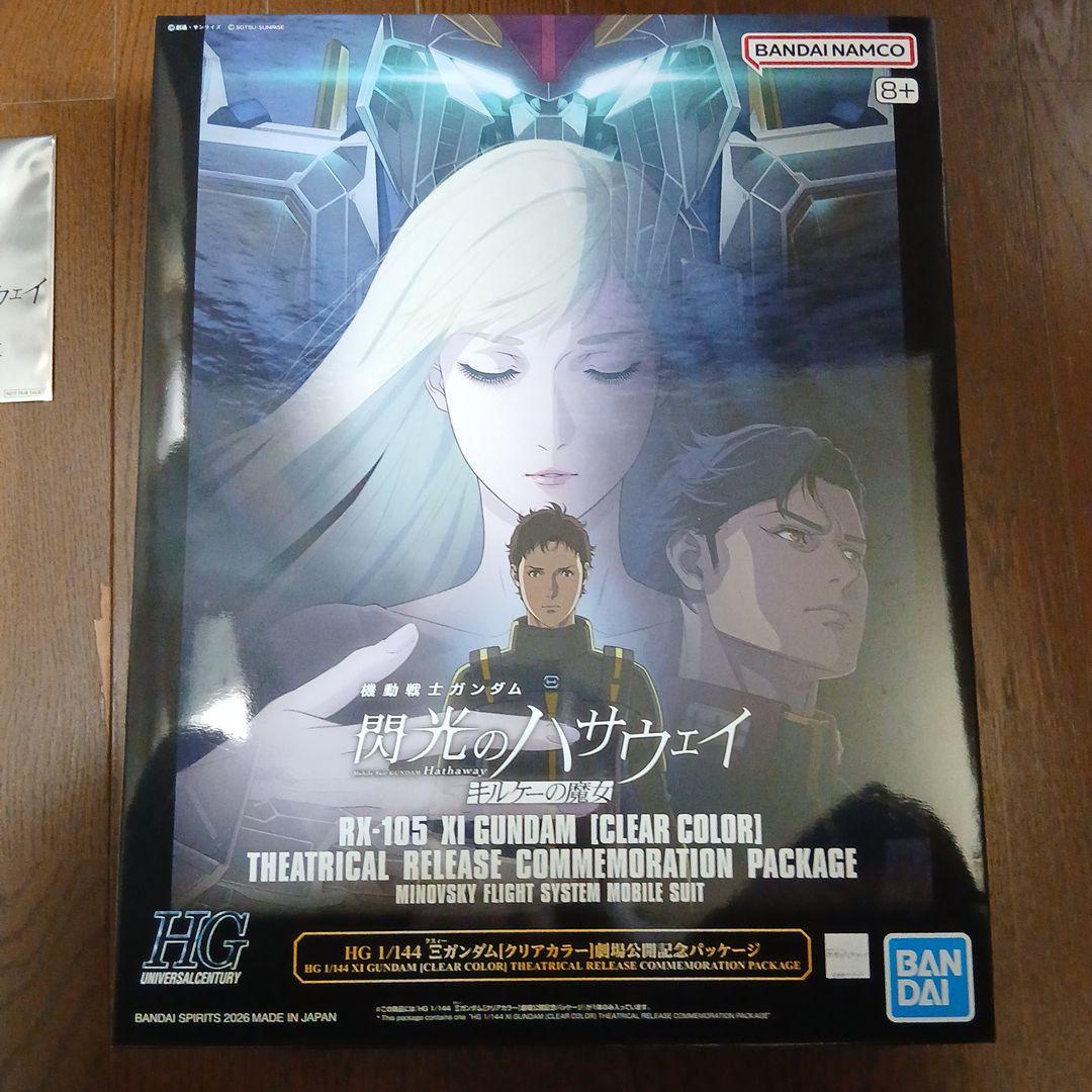 HG クスィーガンダム クリアカラー　劇場公開記念パッケージ、入場者特定第一段