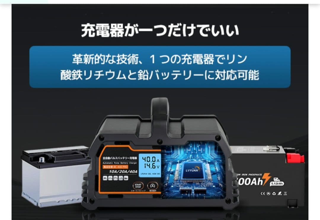 リョクエン全自動パルスバッテリー充電器 定格40A PSE取得BC-400PRO