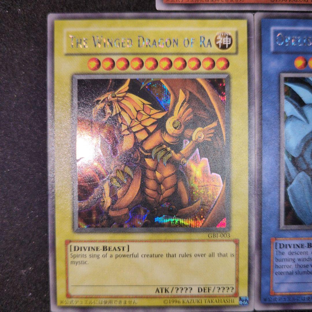 遊戯王　三幻神　GBI　シークレットレアセット