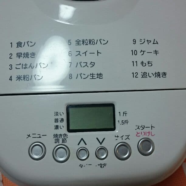 ホームベーカリー  追加画像