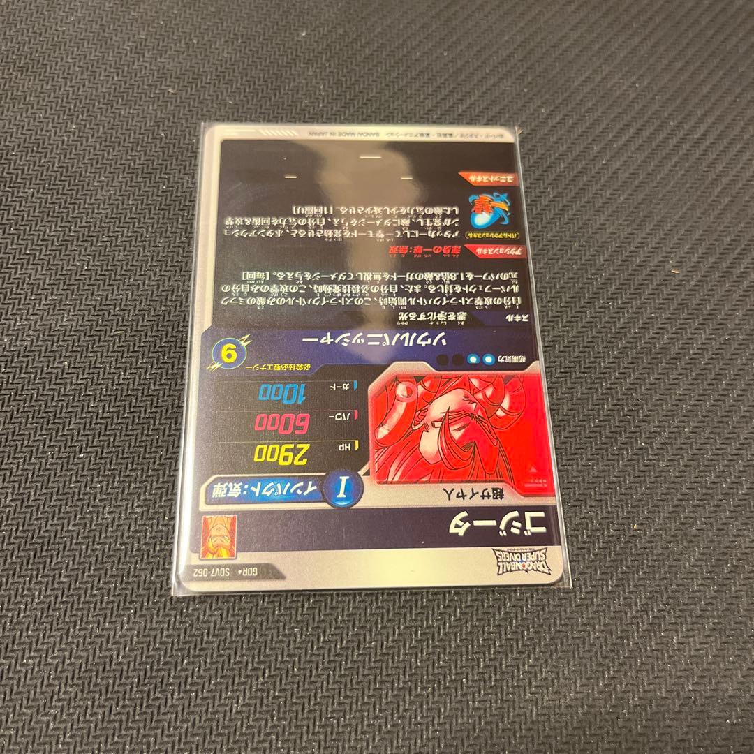 ドラゴンボールスーパーダイバーズ　SDV7-062 ゴジータ　パラレル