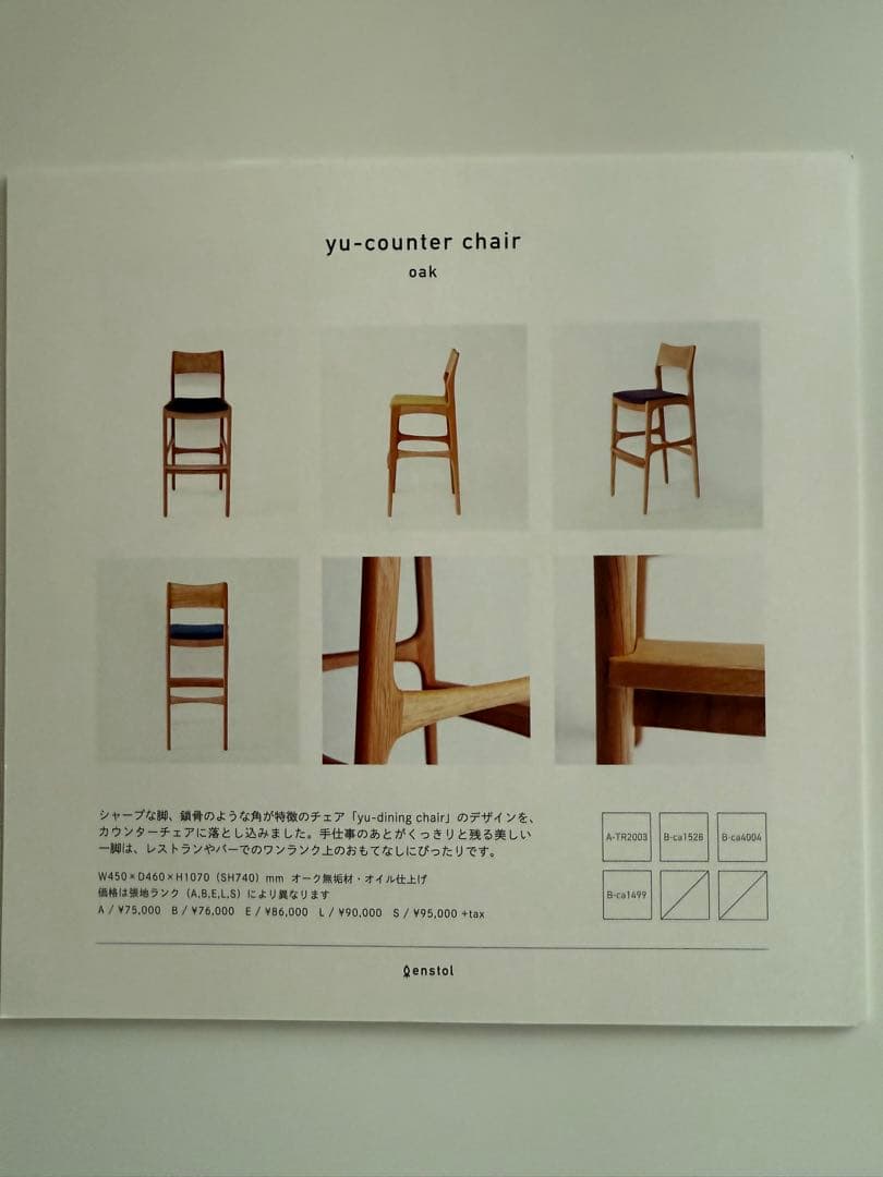 カウンターチェア　ハイスツール　エンストル　オーク無垢材
