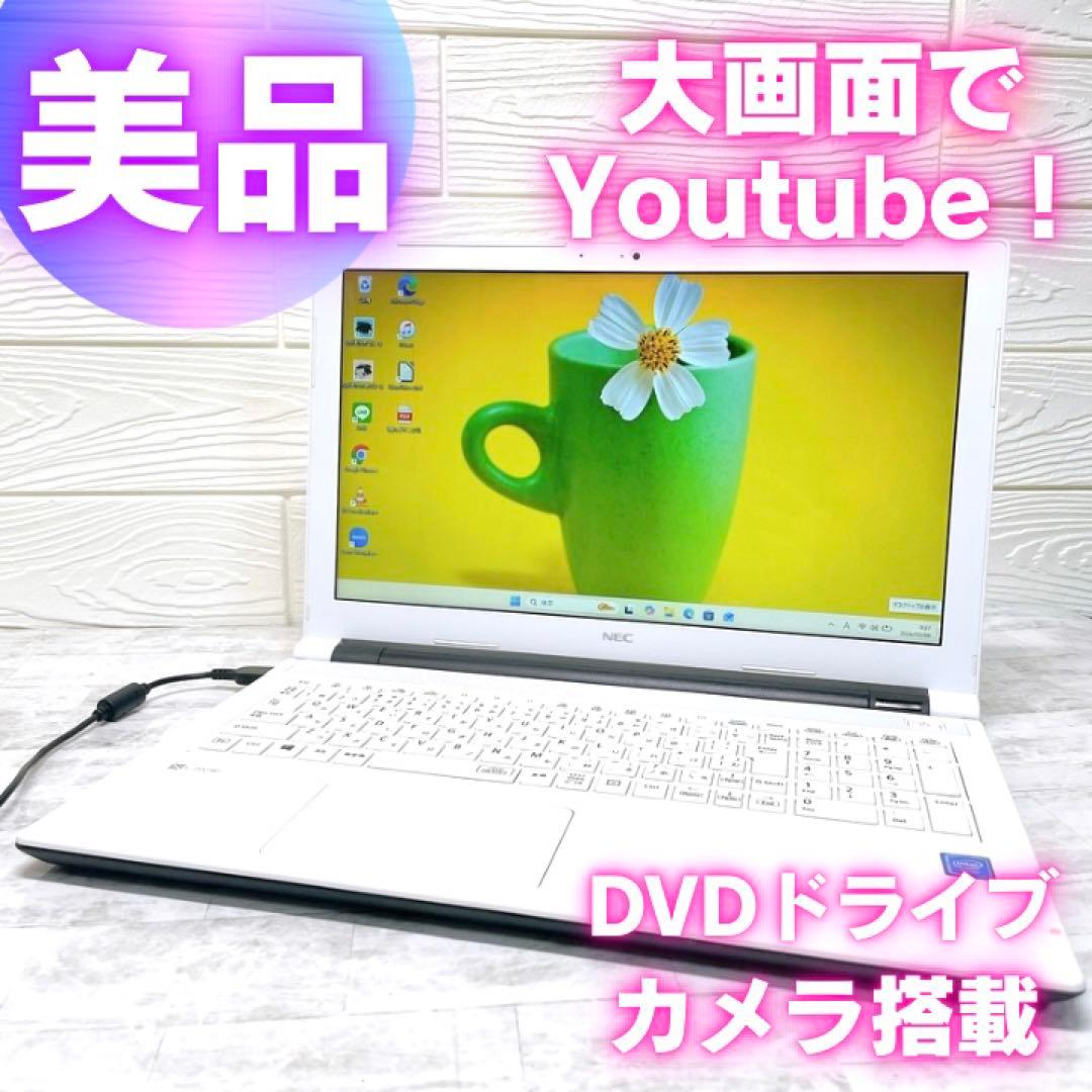 美品✨お買い得✨NEC ノートパソコン カメラ DVD windows11 白