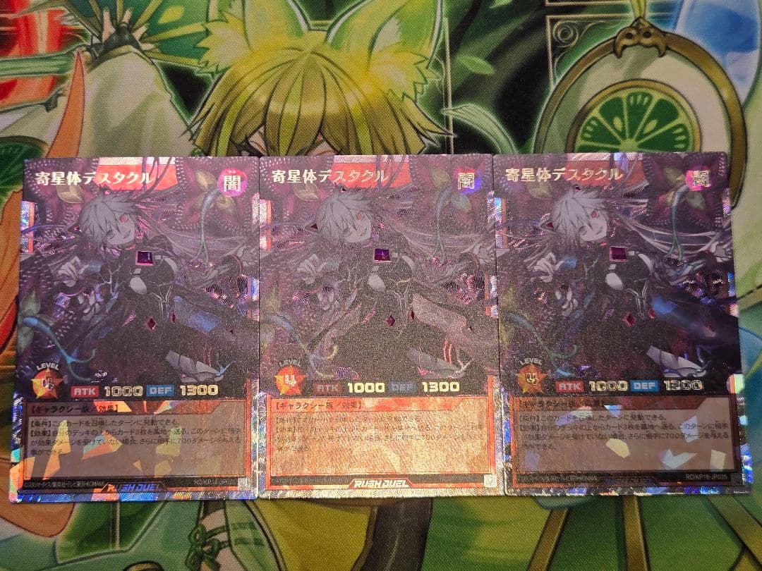 遊戯王ラッシュデュエル　寄星体デスタクル　オーバーラッシュレア　3枚セット