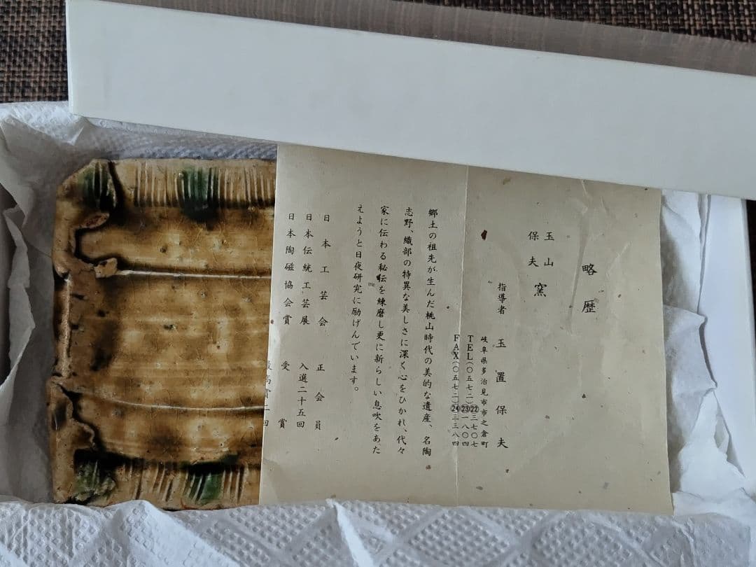 みやび　玉置保夫作〈黄瀬戸　長皿〉美濃の名窯【玉山窯】5枚