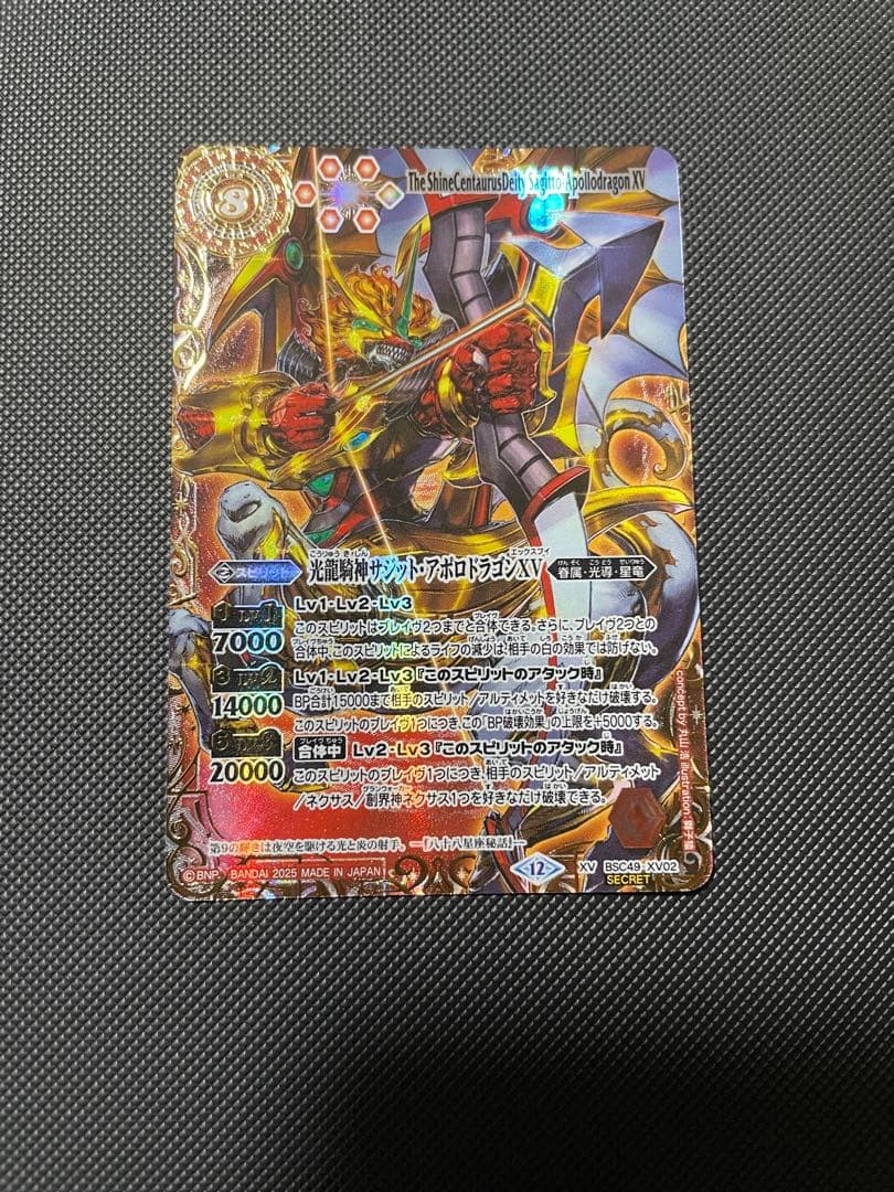 【週末値下げ中】サジット・アポロドラゴンXV シークレット