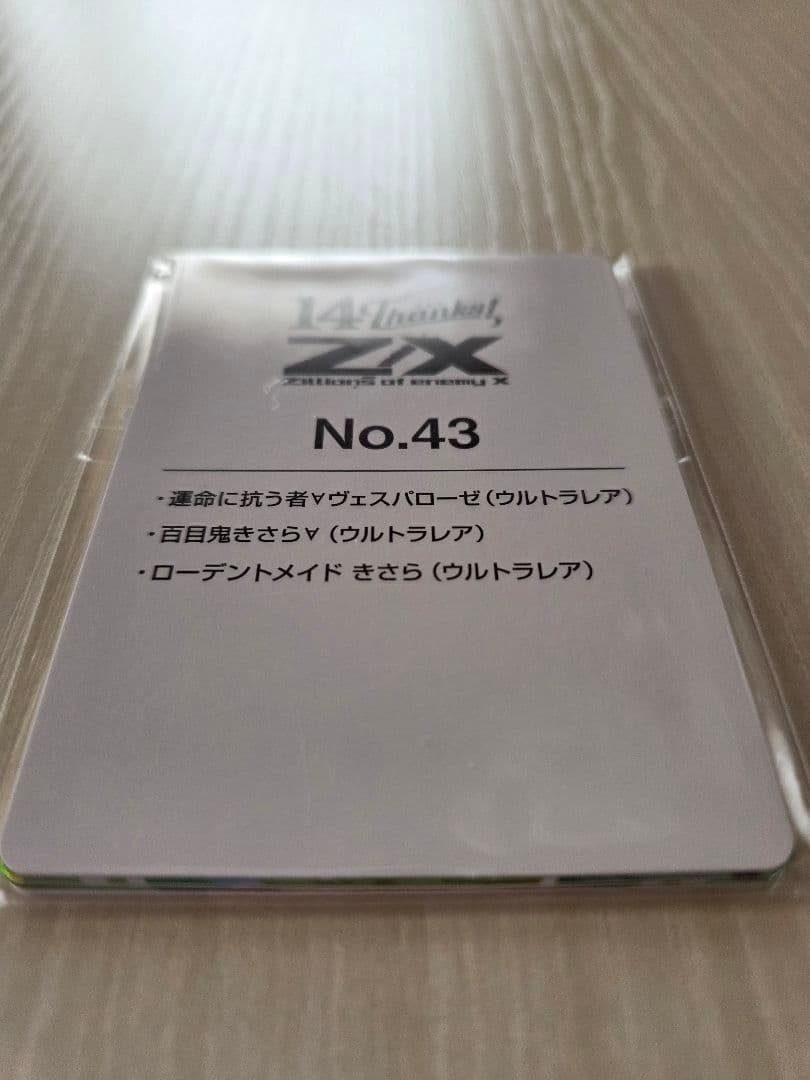 ま*様 z/x　ゼクス　カードガチャ フォーティンアニバーサリー 百目鬼きさら