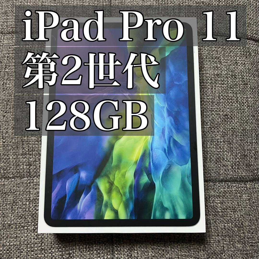 iPad Pro 11 第2世代 128GB WiFi