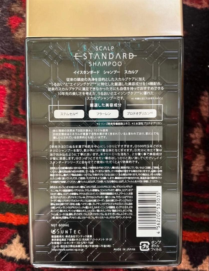 新品未使用/ESTANDARDイイスタンダードスカルプシャンプートリートメント
