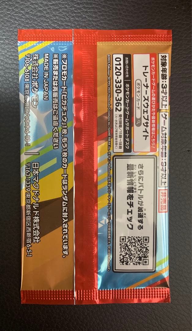 激レア！　ポケモンカード151 エラーパック　おまけ付き