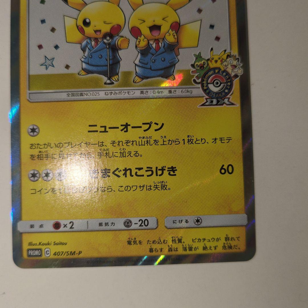 ポケモンカードゲーム　漫才ごっこピカチュウ