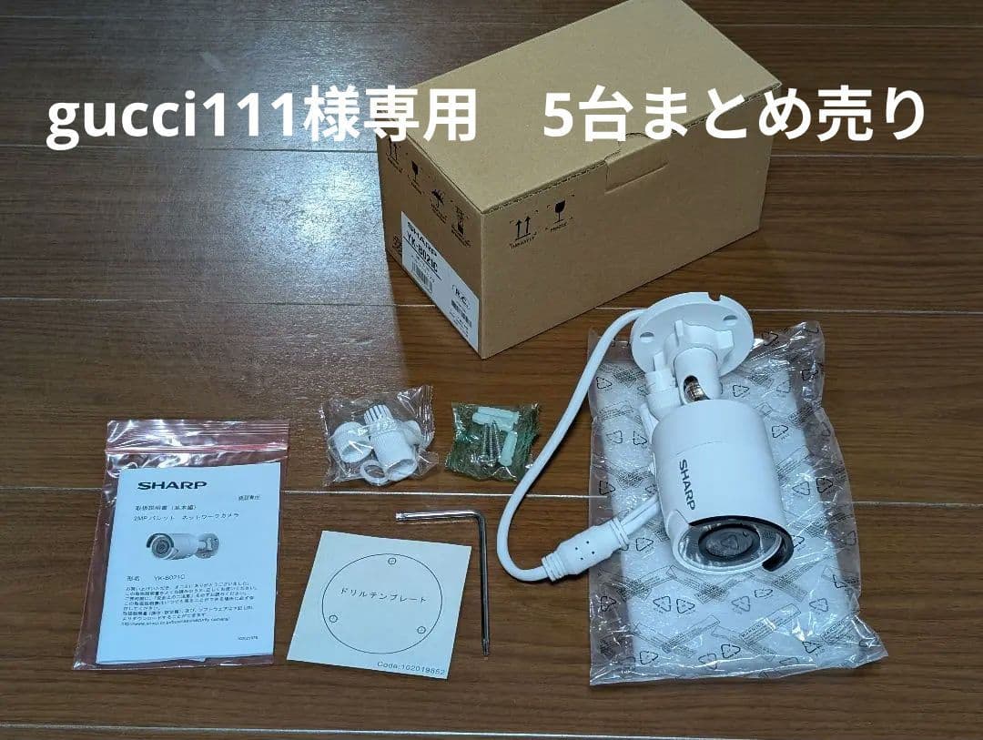 5台まとめ売り シャープ ネットワークカメラ YK-B021C SHARP