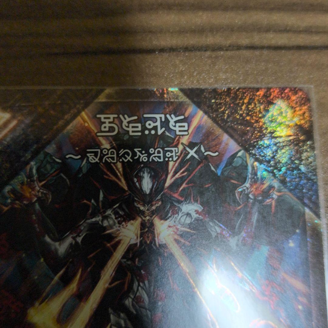 ドキンダムX シークレット