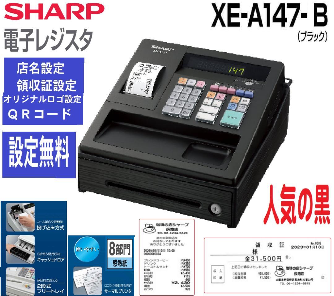 すぐ使える設定無料　横型領収証1212シャープレジスター人気のXE-A147