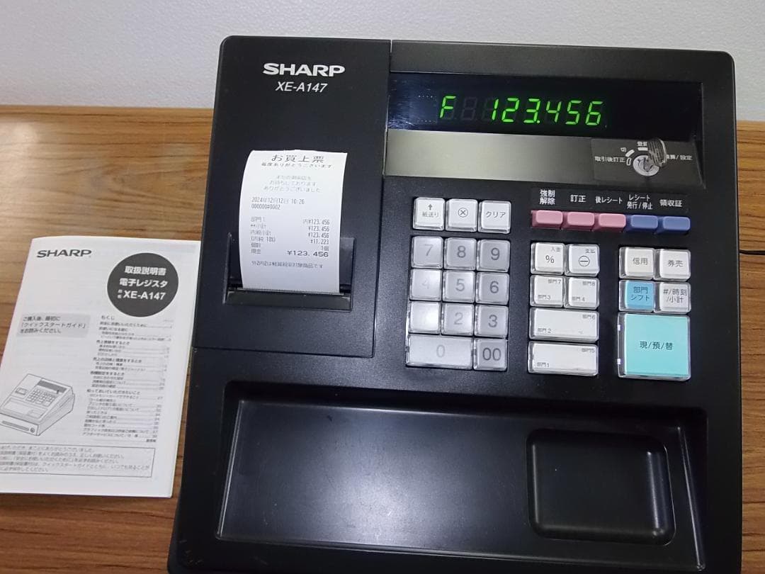 すぐ使える設定無料　横型領収証1212シャープレジスター人気のXE-A147