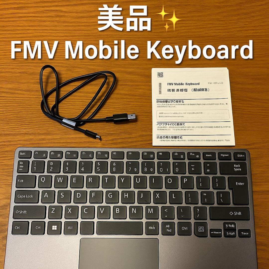 【美品】富士通 FMV Mobile Keyboard FMV-NKBUD