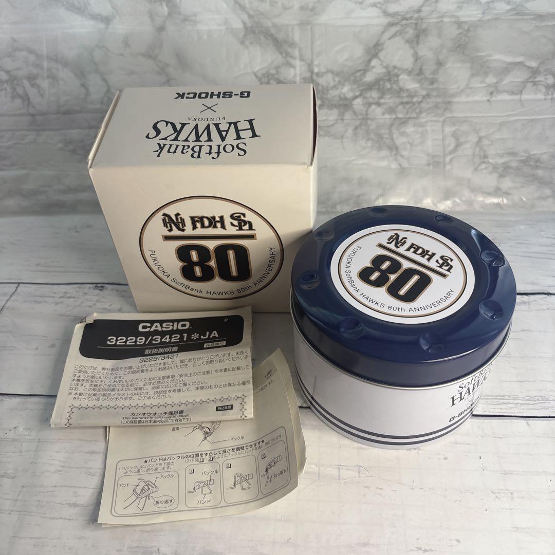 【希少】ホークス球団創設80周年記念　G-SHOCK