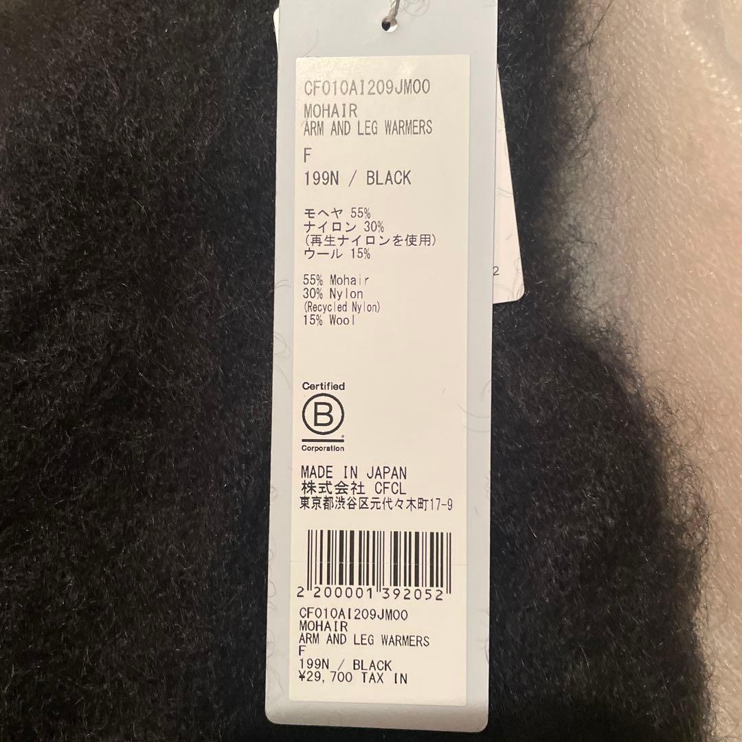 CFCL レッグウォーマー　完売品