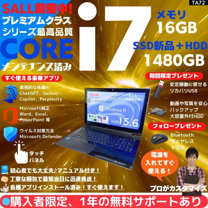 【タッチ i7×16GB×新品SSD✨】東芝／豪華アプリ／すぐ使える✨TA72