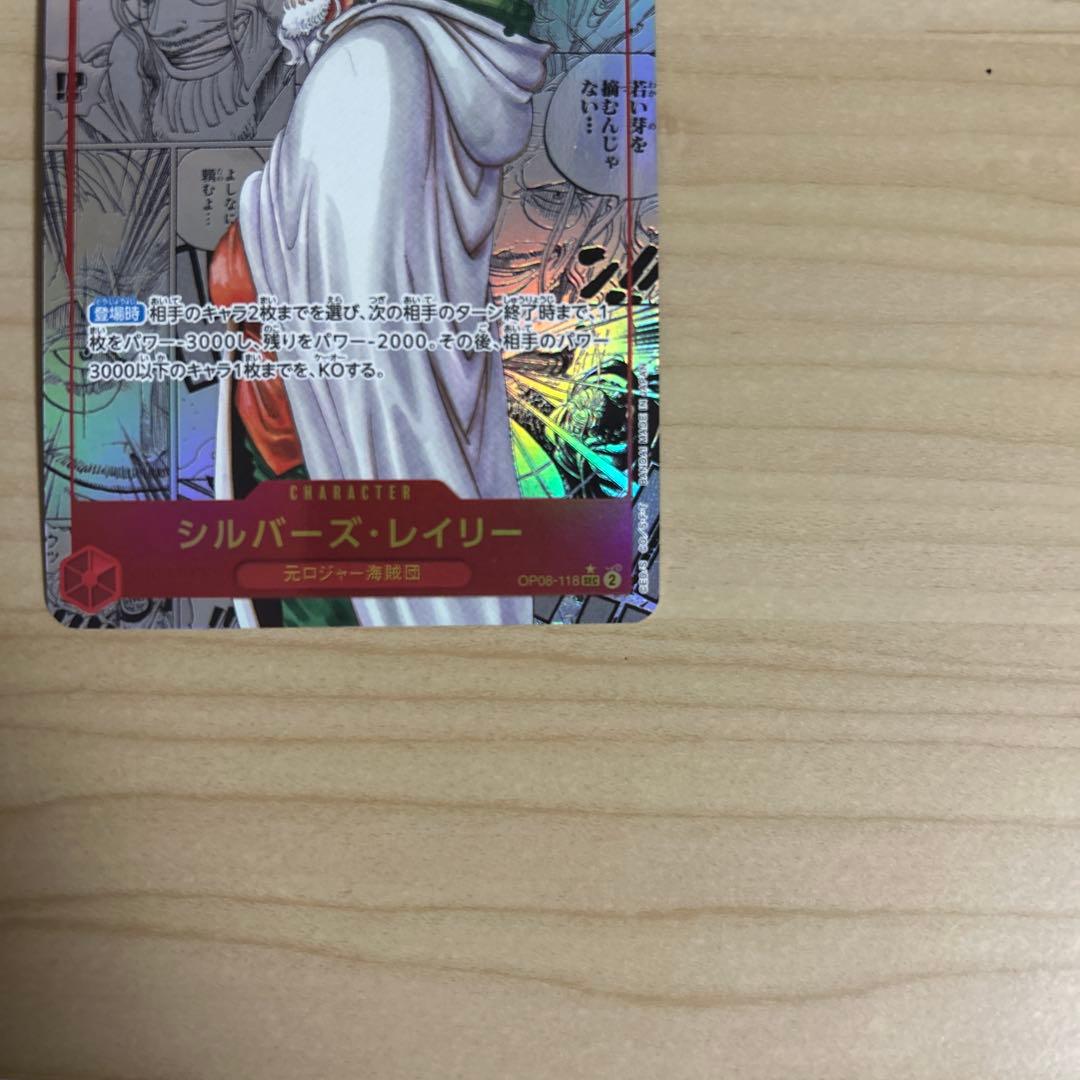 ワンピースカード　シルバーズ・レイリー　コミックパラレル　スーパーパラレル