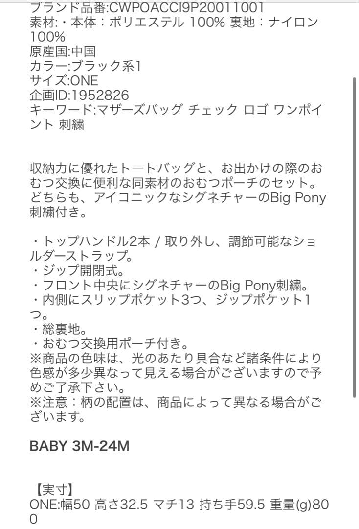 新品　ラルフローレン　マザーズバッグ チェック Big Pony トート おむつ