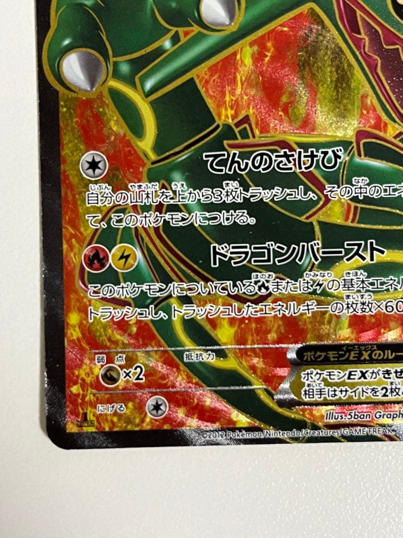 レックウザEX SR BW5 リューノブレード 053/050