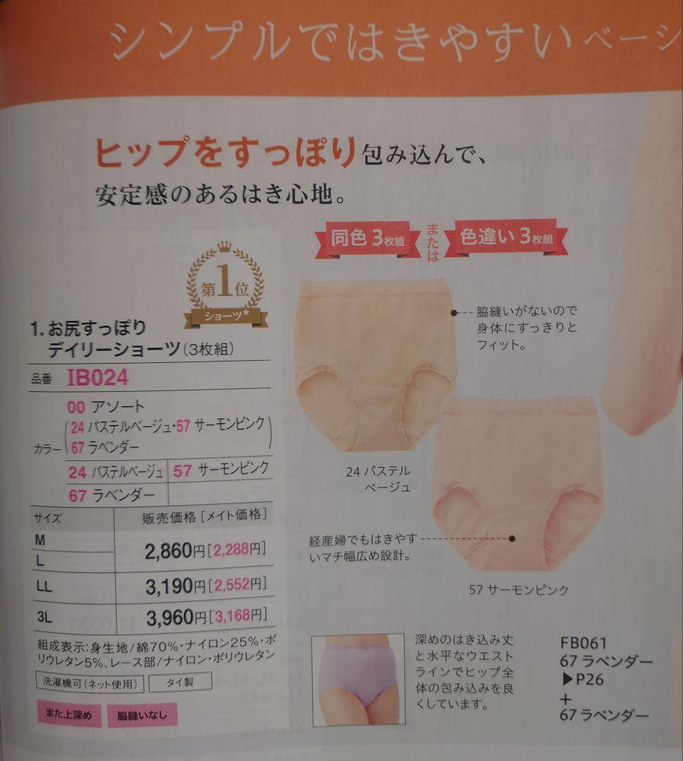 ひょうたん シャルレお尻すっぽりデイリーショーツ３Ｌ、LLサイズ12枚