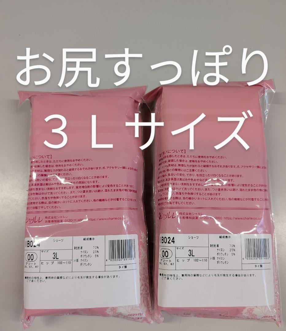 ひょうたん シャルレお尻すっぽりデイリーショーツ３Ｌ、LLサイズ12枚