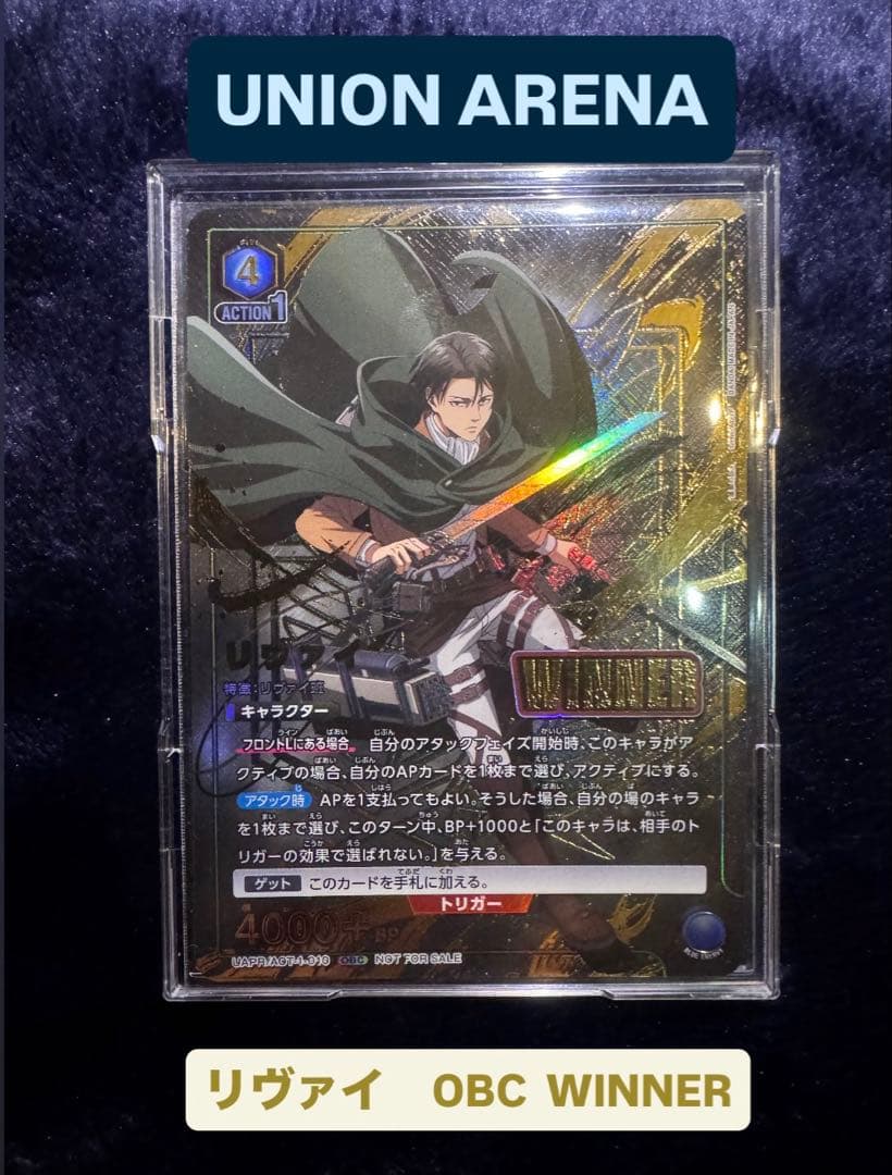 UNION ARENA リヴァイ　OBC WINNER 【未開封】