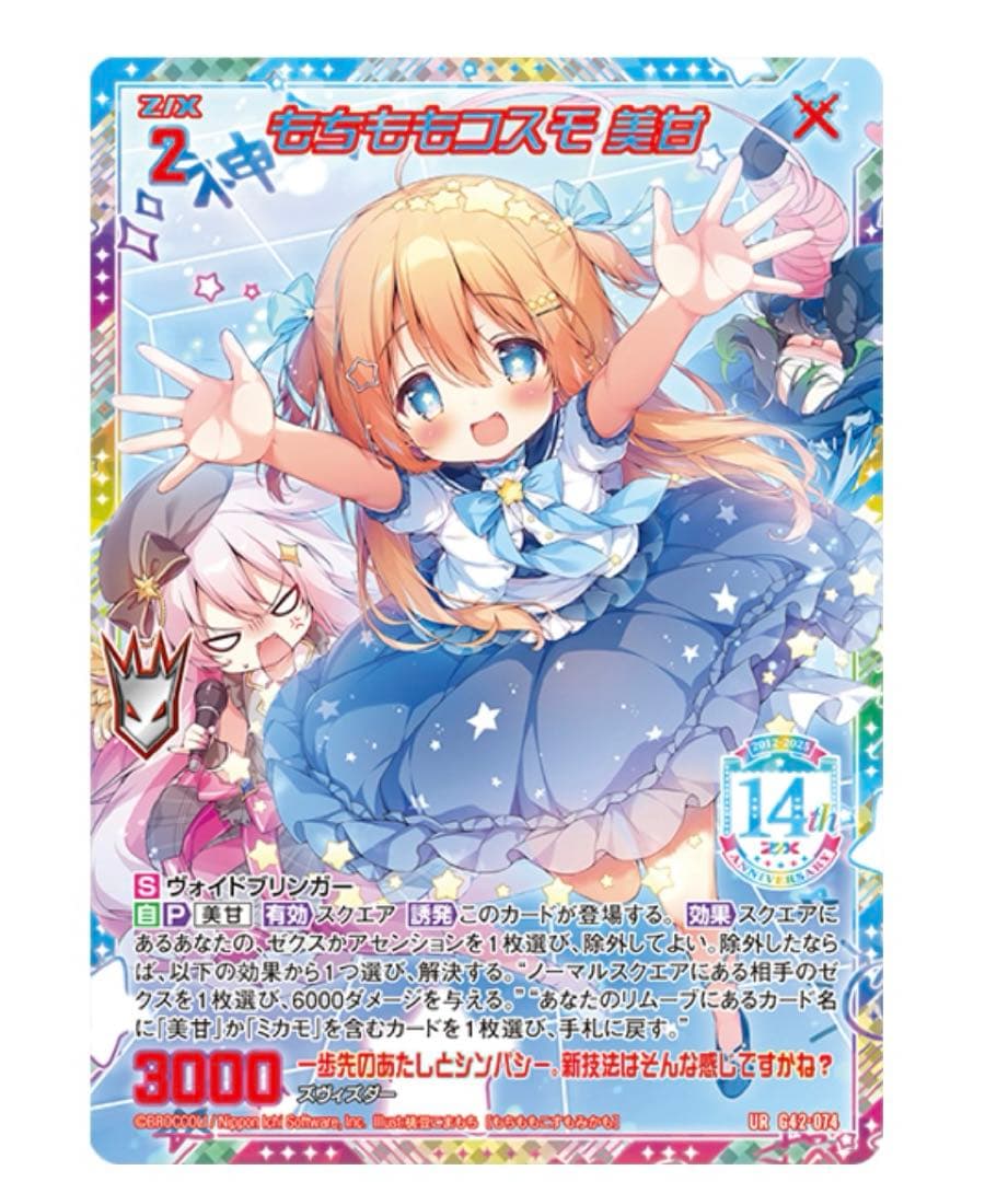 Z/X フォーティーンアニバーサリー　玖珠美甘　UR　三枚セット　ゼクス