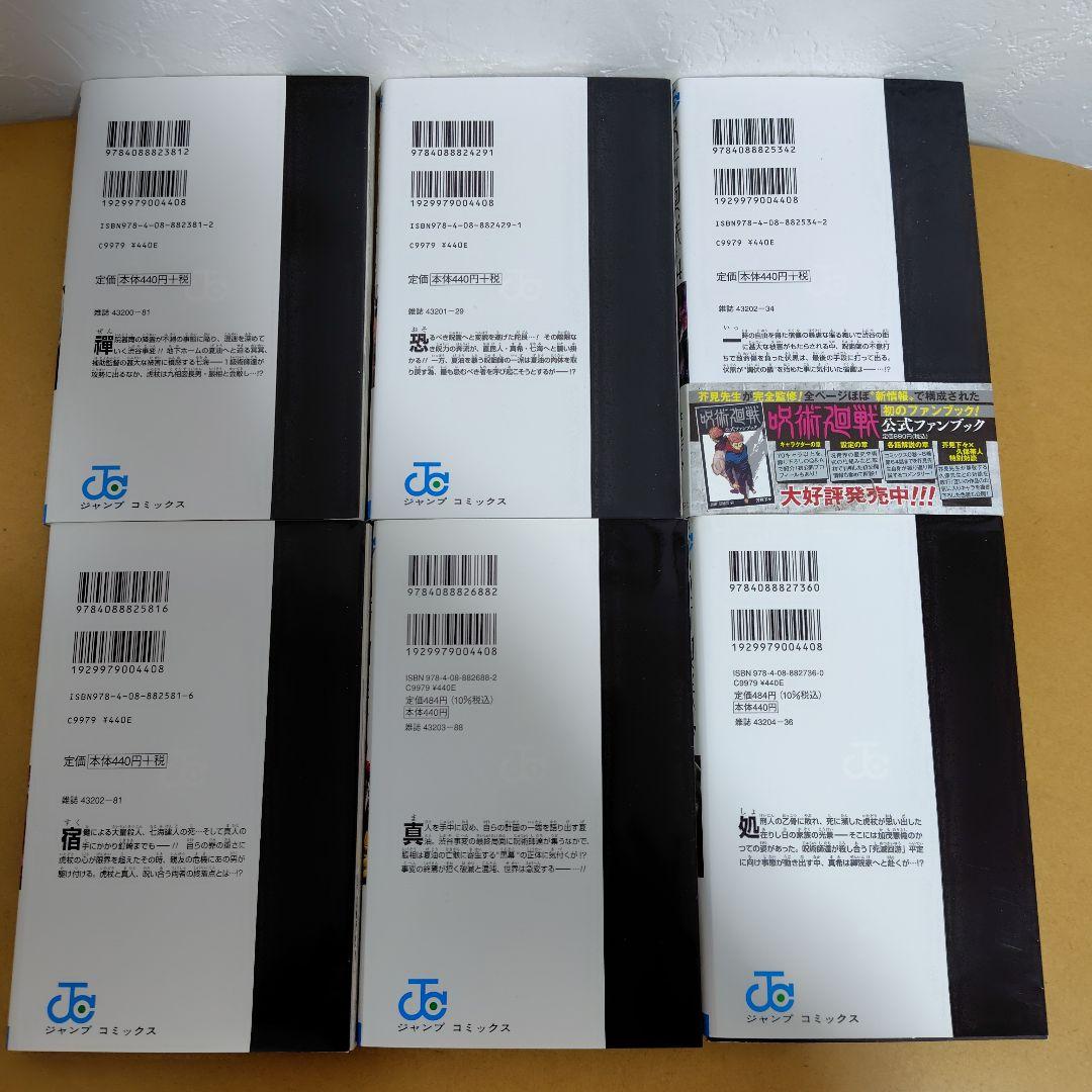 呪術廻戦 　全30巻セット　芥見下々　初版数冊あり