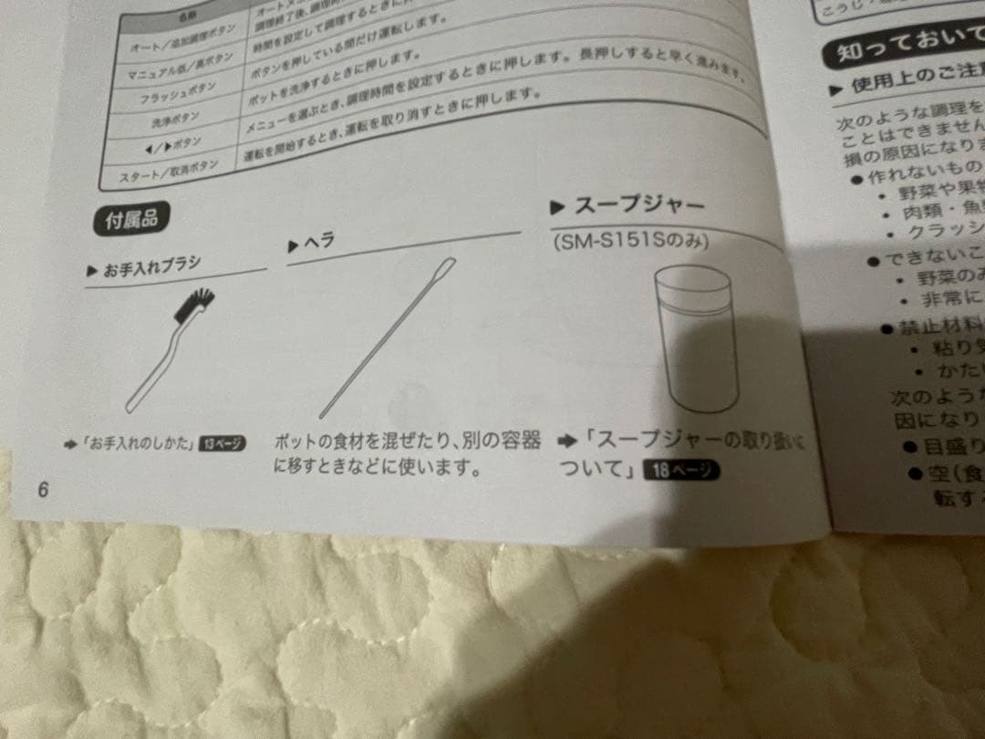 siroca SM-S151Sヒーター機能付きブレンダー スープジャー付！