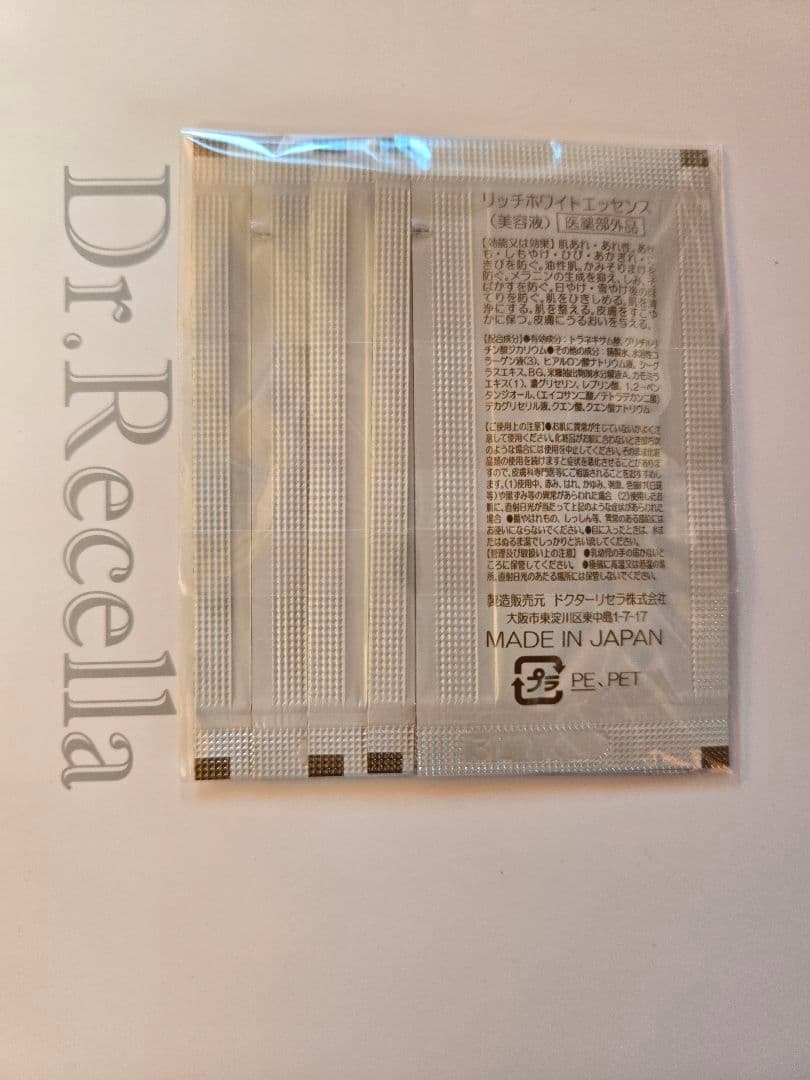 Dr. Recella リッチホワイトエッセンスミニ 50包