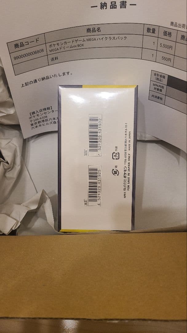 MEGAドリームex　1BOX　※ポケセン産　シュリンク付き