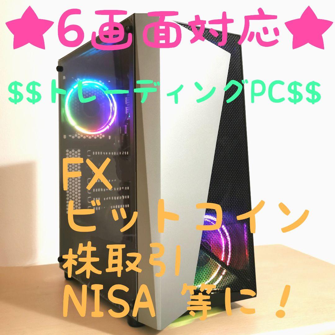 【専用】【6画面対応】Ryzen7 トレーディングPC デイトレ 株取引 FX