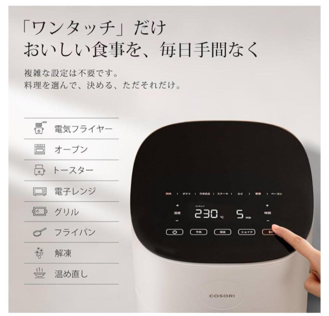 COSORI ノンフライヤー ホワイト ブラック