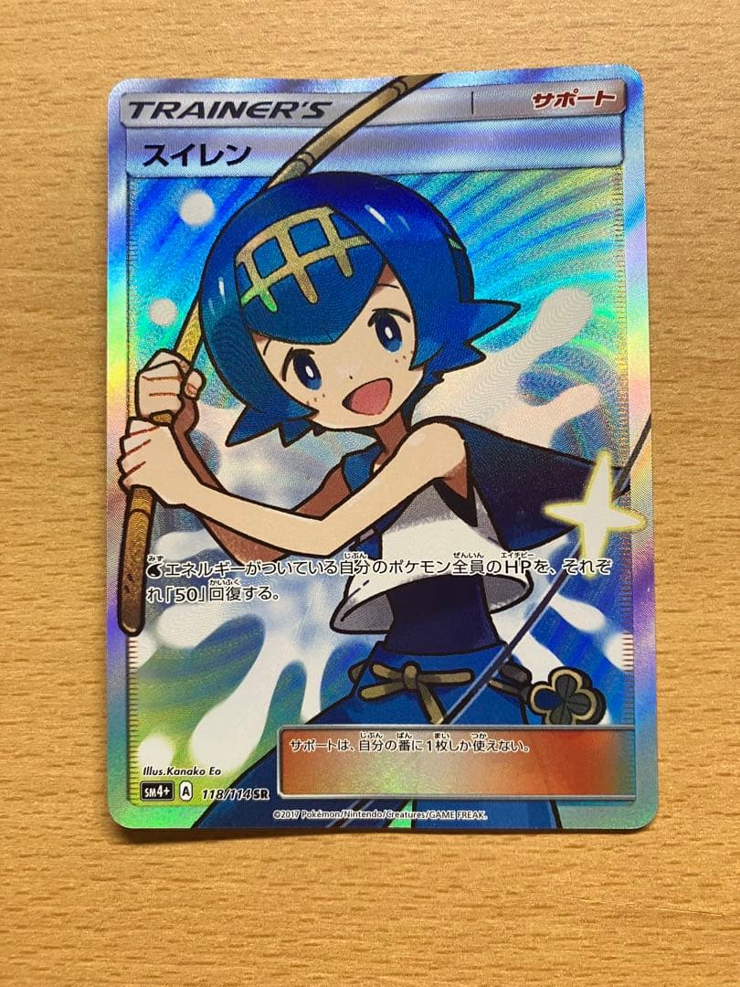 ア*コ様 スイレン SR SM4+ GXバトルブースト 118/114