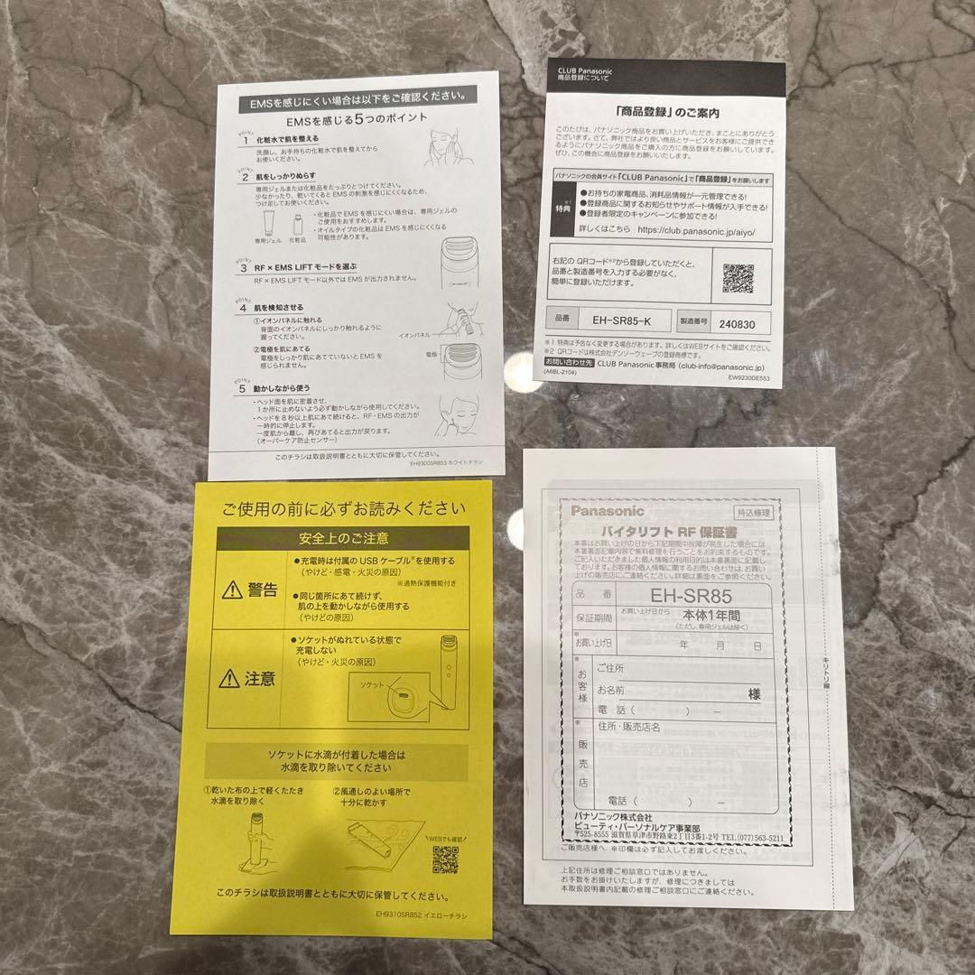 ＊MIEMaMa＊  バイタリフトRF EH-SR85-K