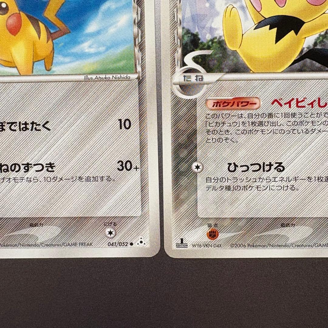 ピカチュウ デルタ種 ピチュー デルタ種