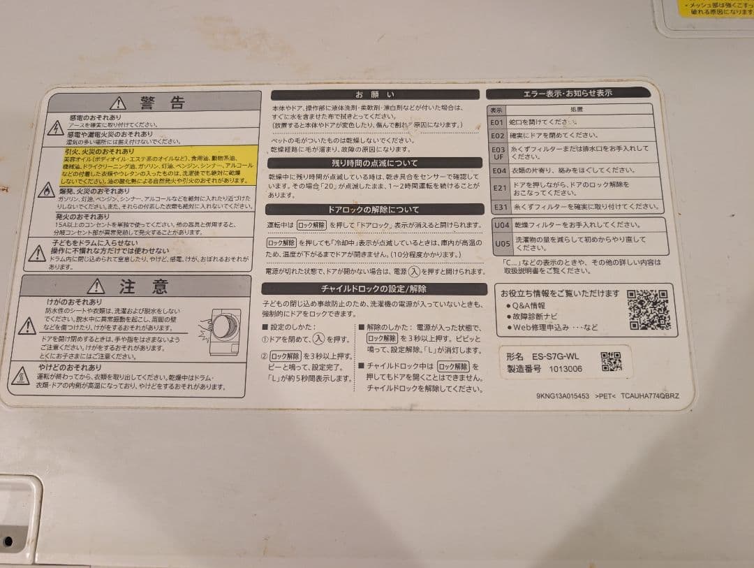 SHARP ドラム式洗濯機 本体　ES-S7G-WL
