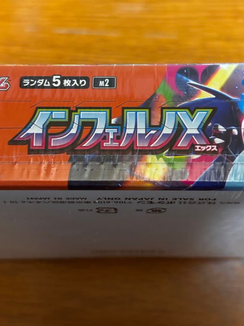 ポケモンカード インフェルノX シュリンク付きbox