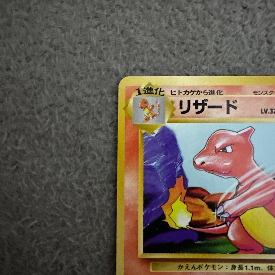 ポケモンカード リザード LV.32 HP80 No.005