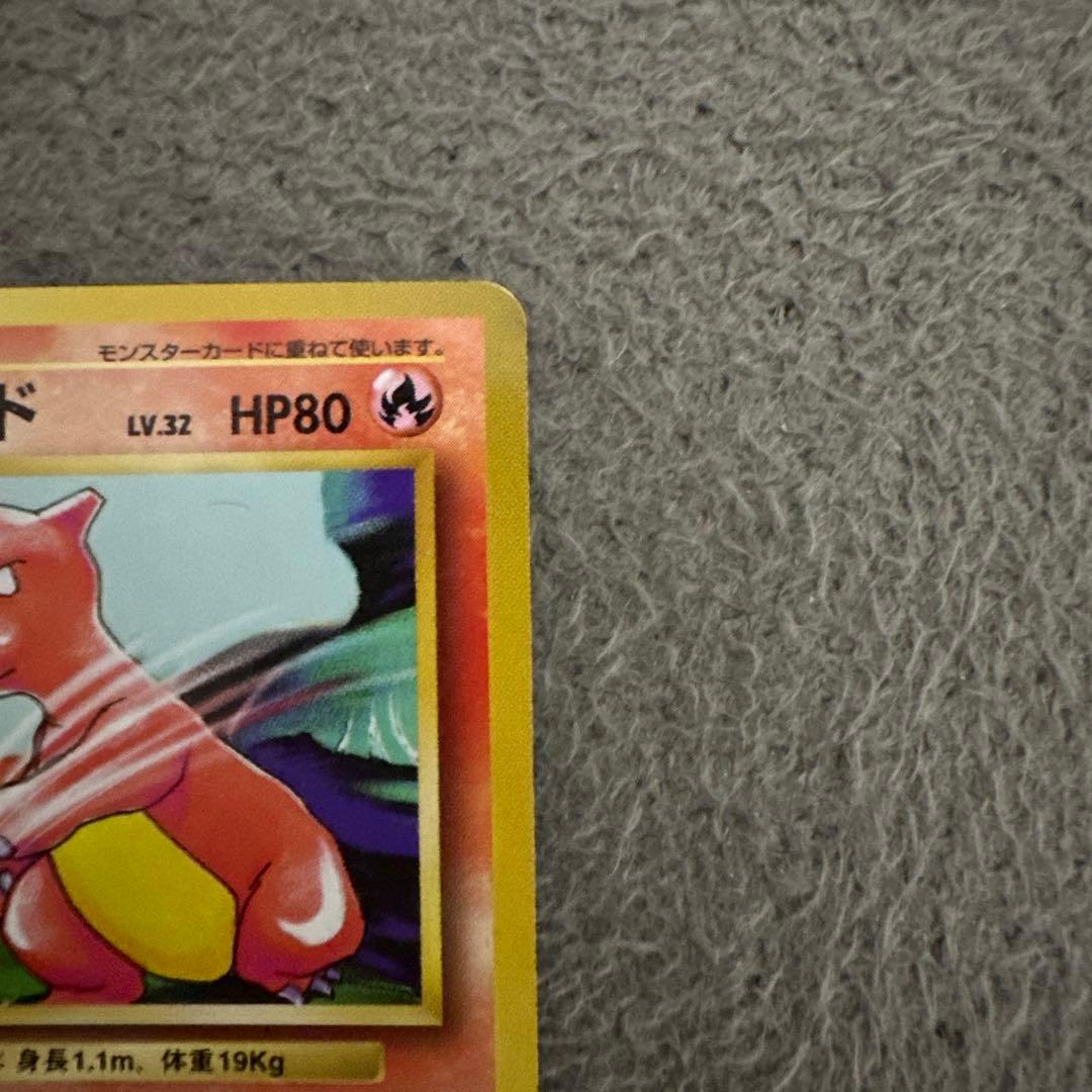 ポケモンカード リザード LV.32 HP80 No.005