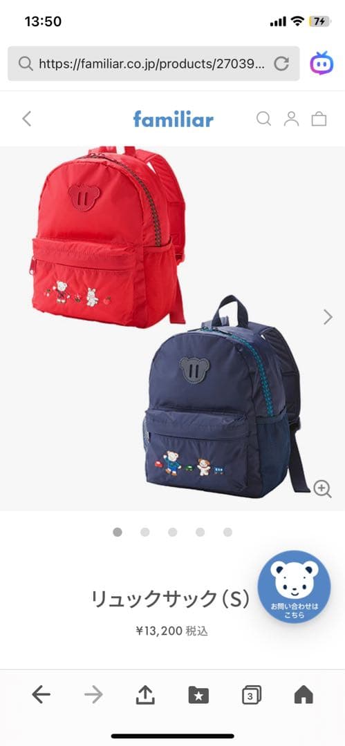 【未使用】ファミリア　リュックサック（S）