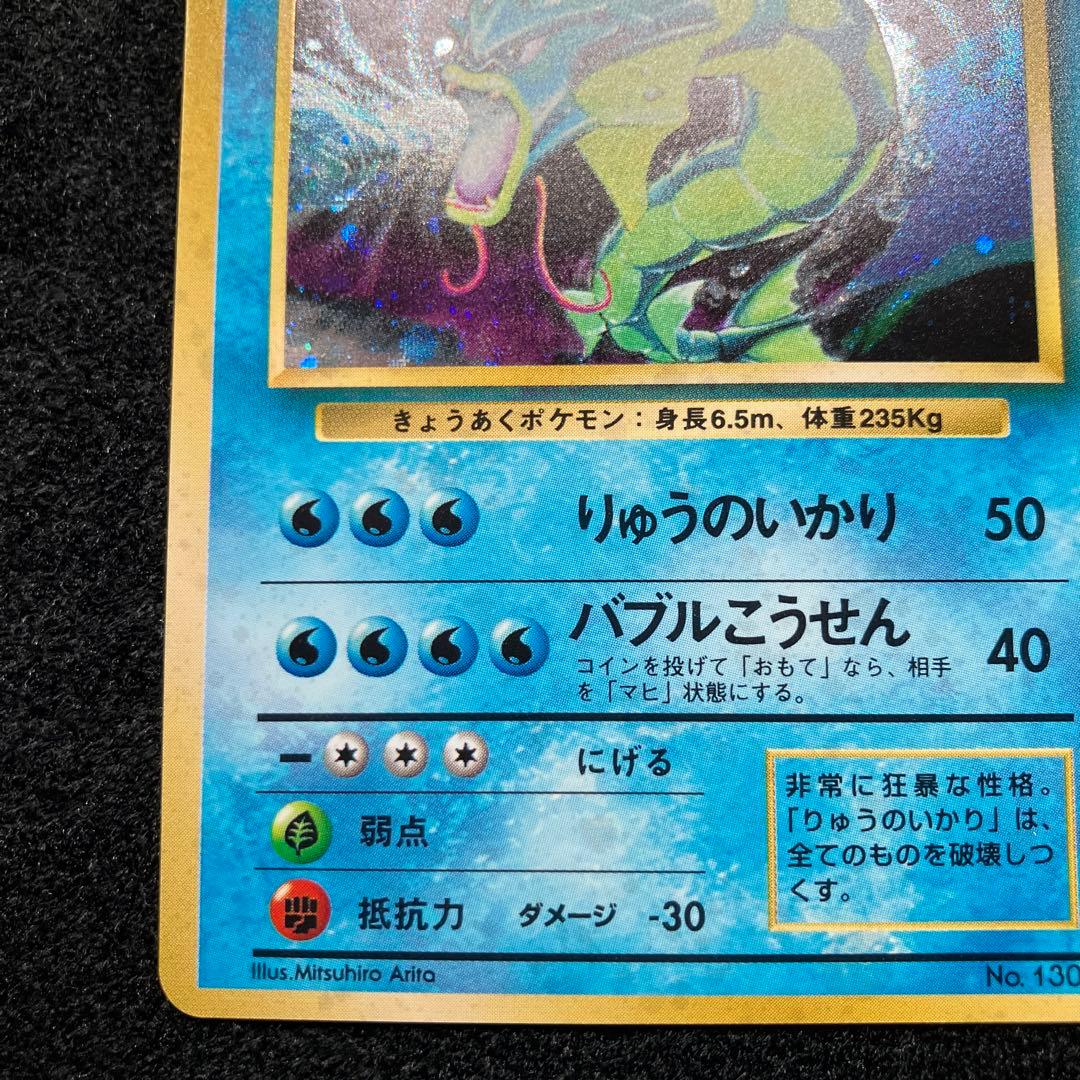 美品　旧裏　ポケモンカード　ギャラドス　枠ズレ