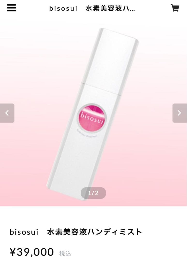 値下げ！美品！新品！水素発生美顔器 bisosui