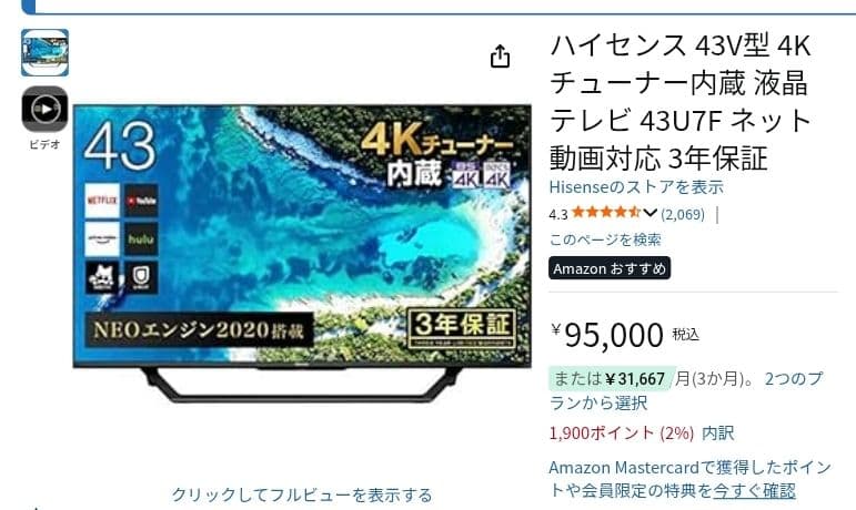 美品 ハイセンス 43V型 4K液晶テレビ リモコン付